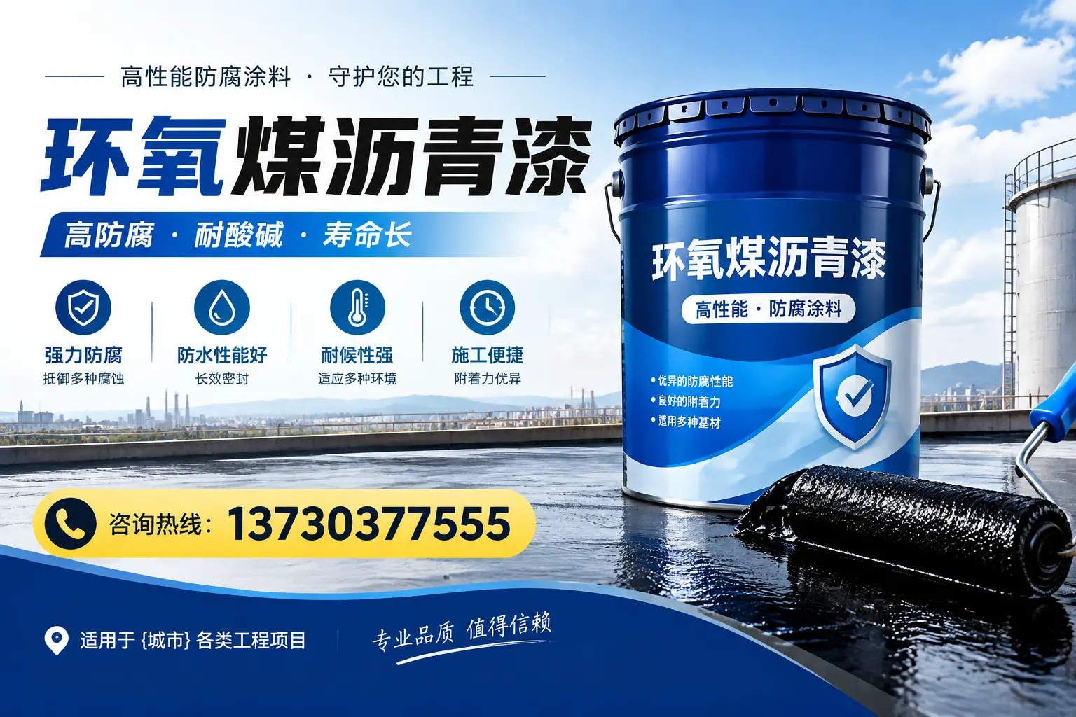 在城区使用环氧煤沥青漆的常见误区解析
